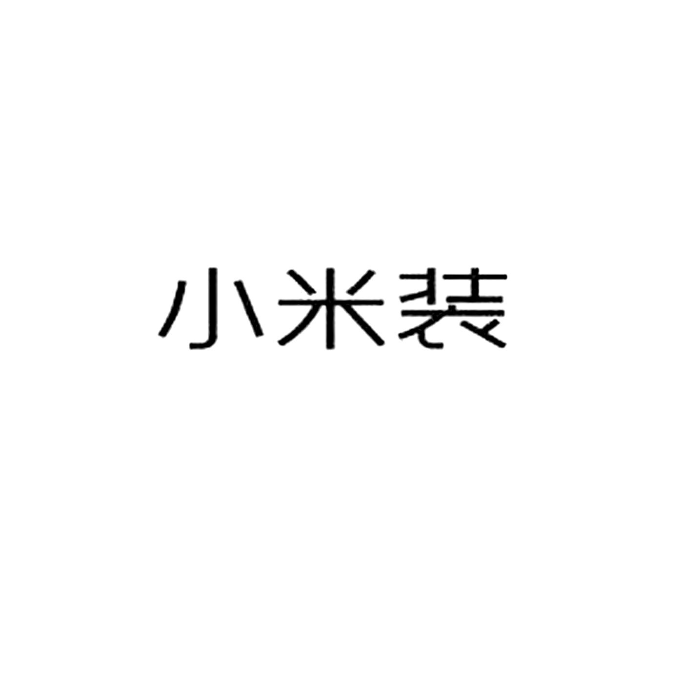 小米家裝集團有限公司官網(wǎng)