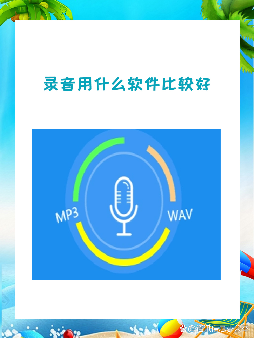 錄音軟件軟件推薦哪個(gè)十款常用錄音軟件軟件排行-軟件技巧