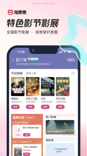【淘票票(原淘寶電影)】淘票票(原淘寶電影)免費下載