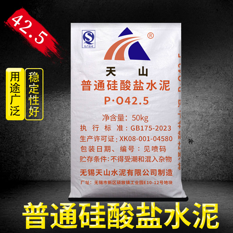 想了解po425是什么水泥