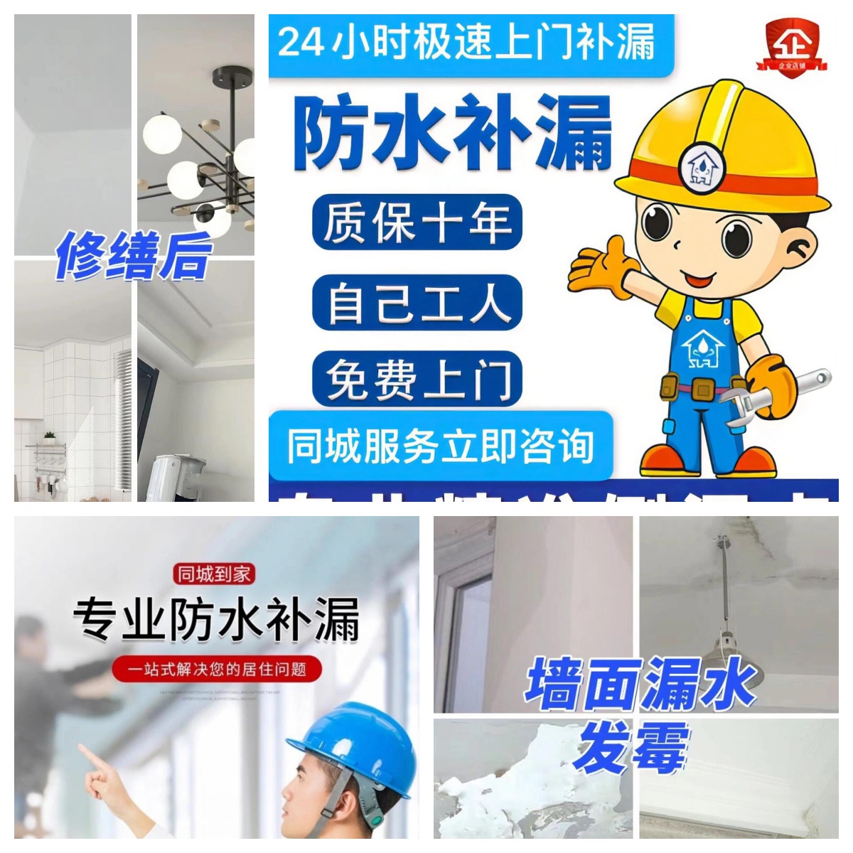 溫州屋頂防水補(bǔ)漏哪家公司做的比較好