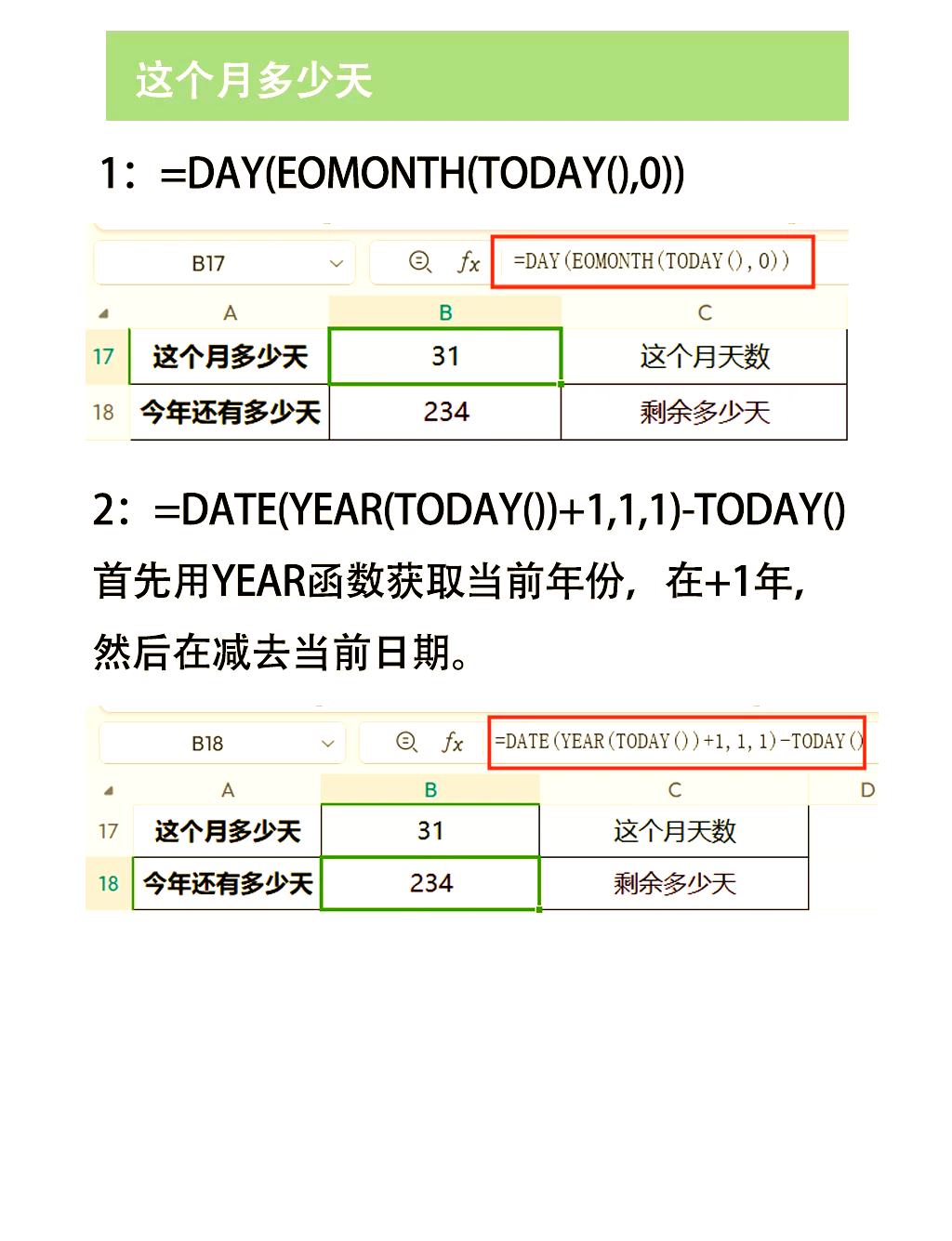 excel如何快速顯示當(dāng)前日期或者時(shí)間-軟件技巧
