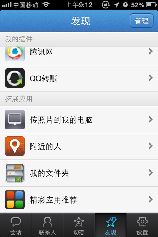 【手機(jī)QQ】iPhone版手機(jī)QQ9.1.50下載
