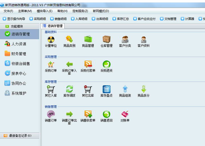 【新頁進(jìn)銷存怎么用】新頁進(jìn)銷存好不好_使用技巧