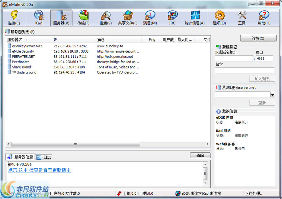 【eMule電驢怎么用】eMule電驢好不好_使用技巧