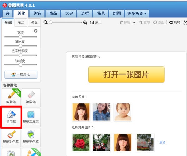 美圖秀秀如何制作個性化閃圖的打造-軟件技巧