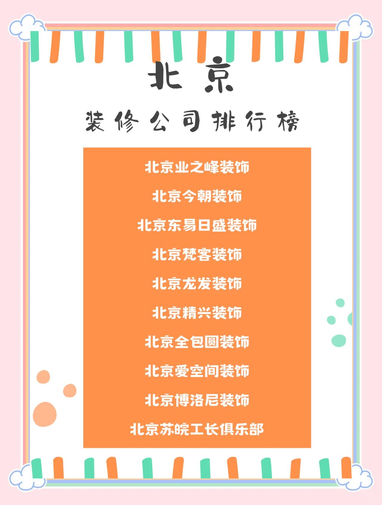 北京裝潢,裝修案例,裝修報價,盡在齊裝網(wǎng)!