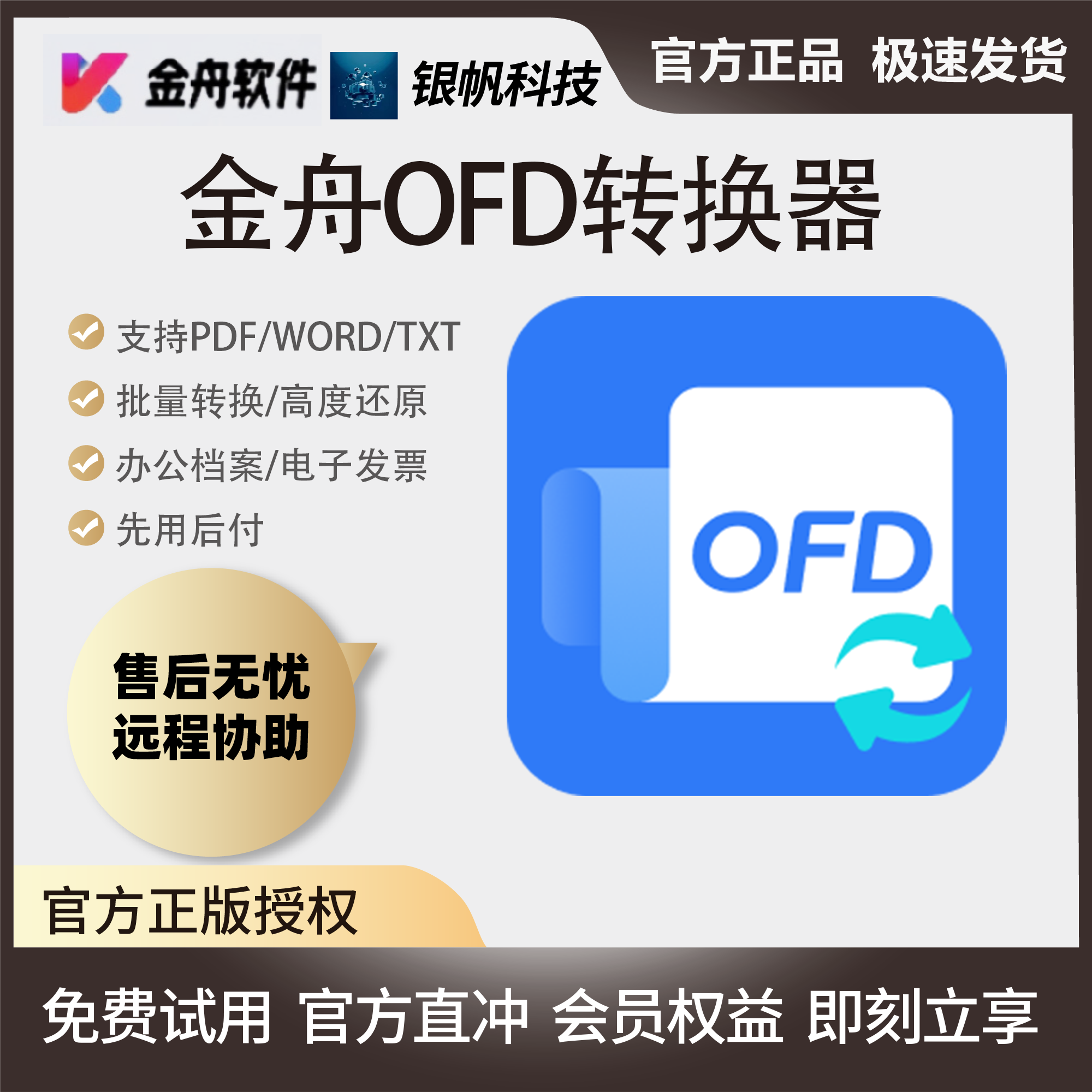 免費的文件轉(zhuǎn)換器軟件:用戶評價最高的五款-軟件技巧