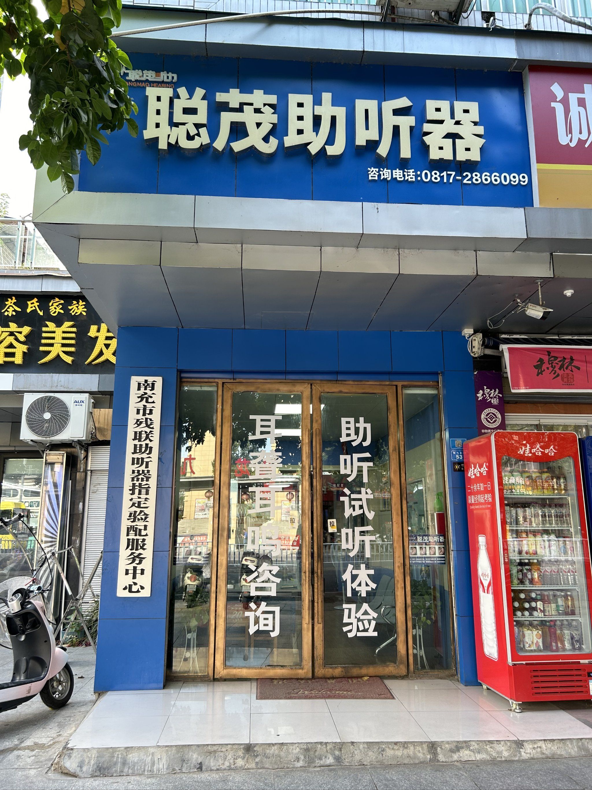 有誰知道西門子助聽器重慶店在哪里