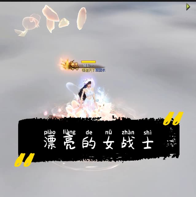 誰幫我起個魔域女戰(zhàn)士的名要溫柔但不失霸氣的