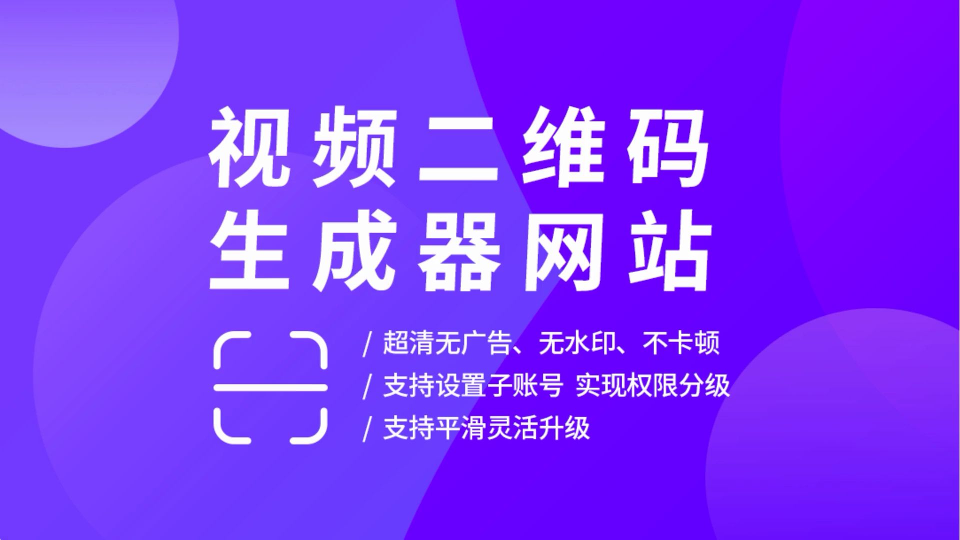2024年十款免費(fèi)的二維碼生成器軟件排行榜