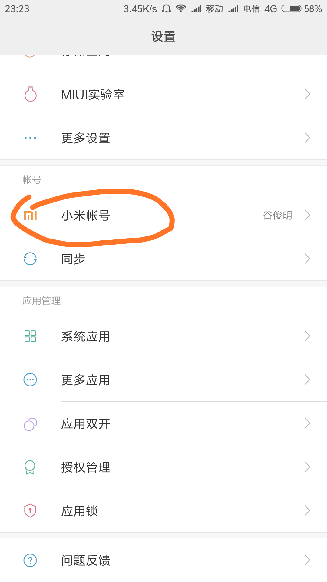 小米云同步怎么設(shè)置?小米云同步設(shè)置方法-軟件技巧