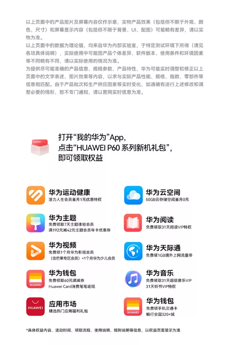 華為P60報(bào)價(jià)_華為P60參數(shù)_圖片_口碑