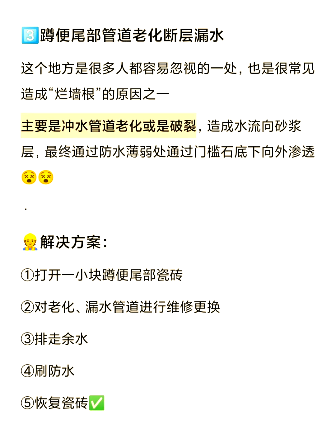 衛(wèi)生間的墻根滲水是什么原因造成的怎么解決啊