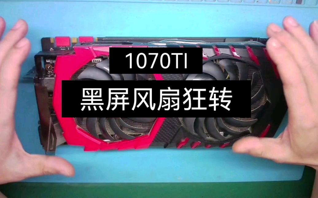 電腦突然黑屏風(fēng)扇狂轉(zhuǎn)是怎么回事