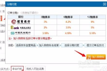 京東買東西進(jìn)行分期的詳細(xì)步驟講解-軟件技巧