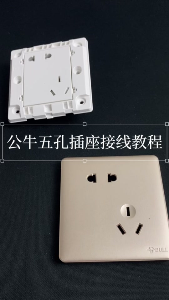 誰(shuí)知道公牛6孔插座怎么接線_五金