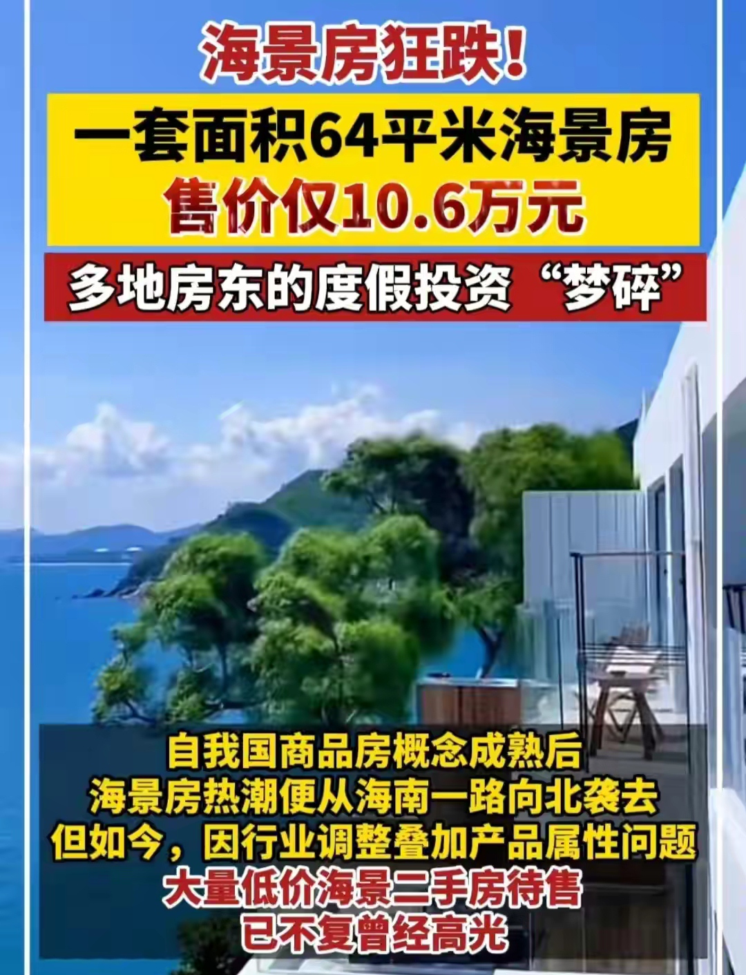 三亞180海景房價格是多少?
