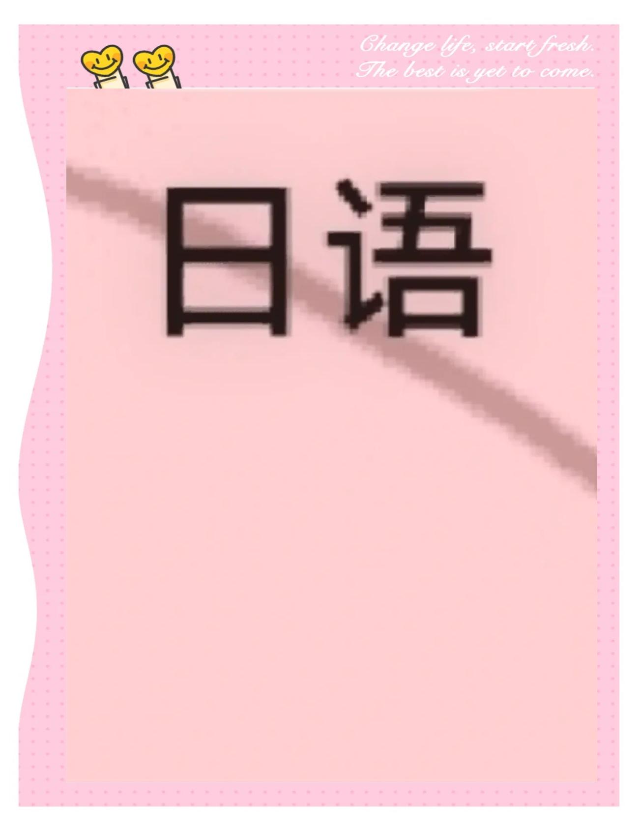 日語學(xué)習(xí)軟件大全十款常用日語學(xué)習(xí)軟件排行榜-軟件技巧