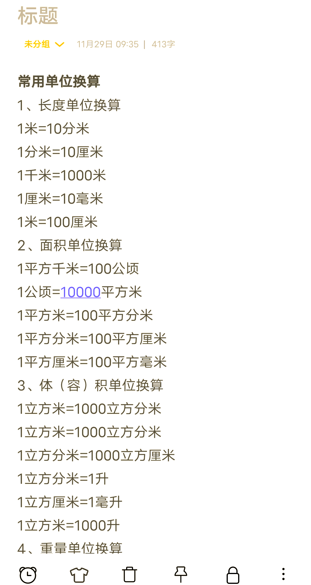 泰國面積單位sqw和平方米怎么換算