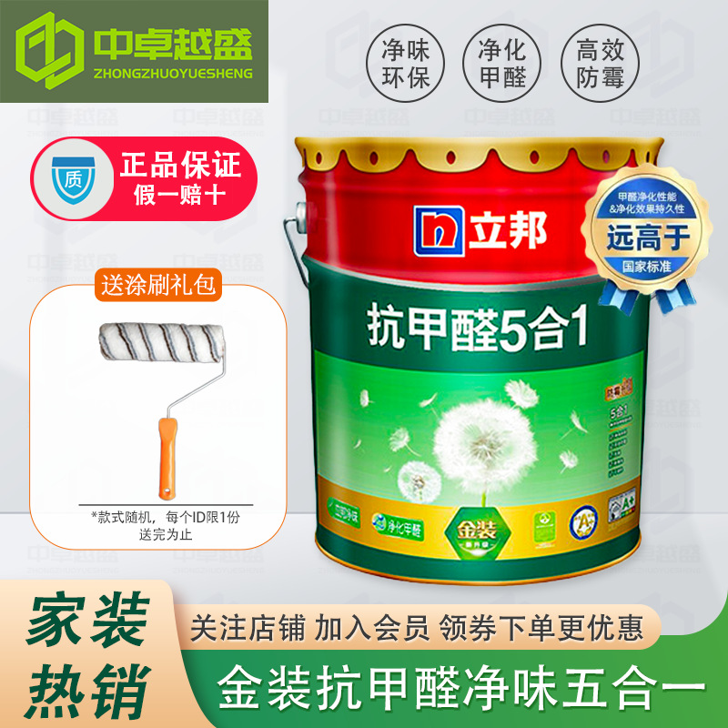 討教一下立邦五合一乳膠漆多少錢一桶