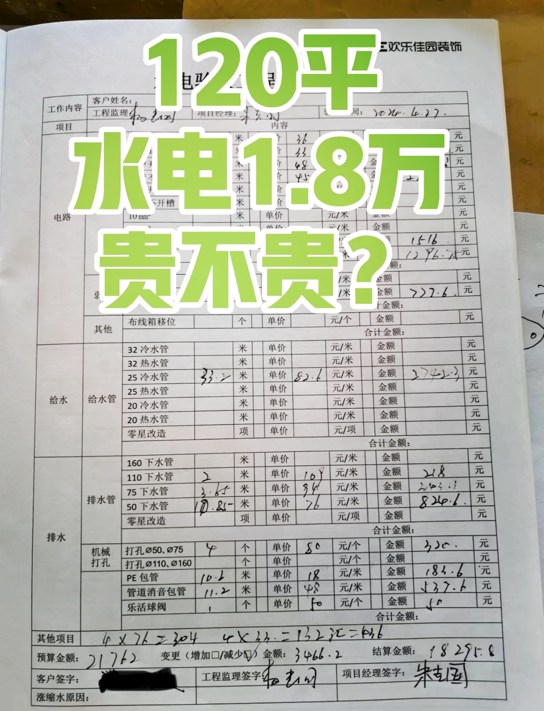 成都水電工多少錢一天收費(fèi)怎樣才合理呢