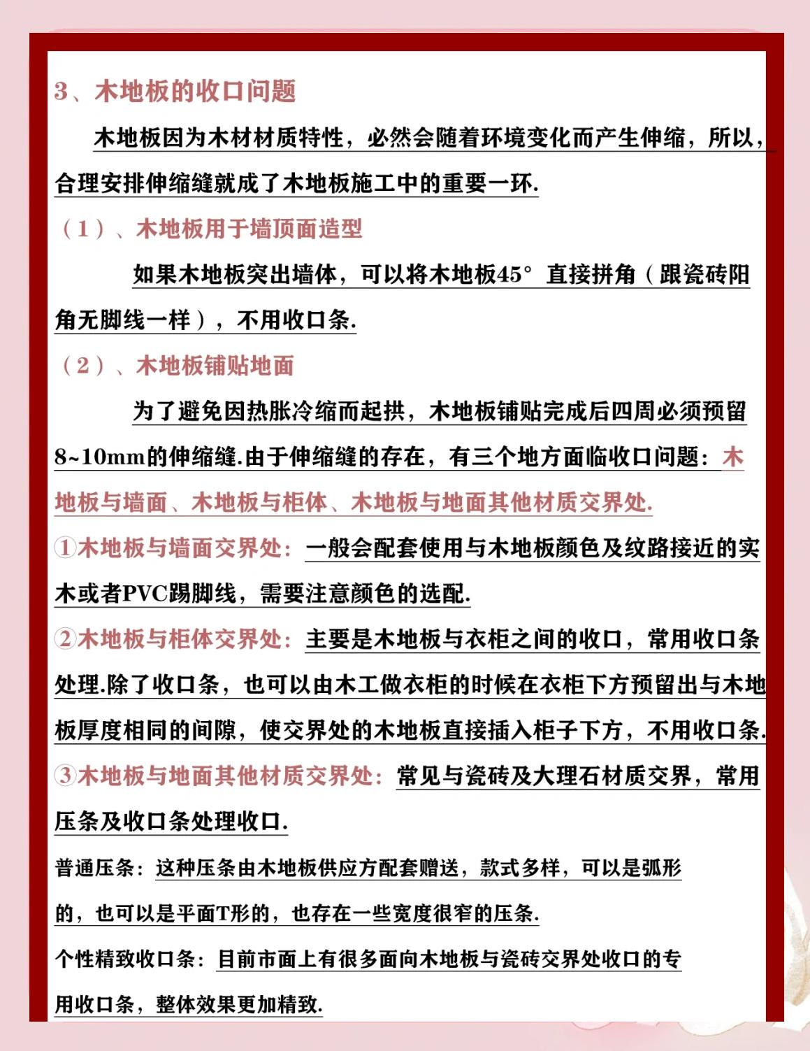 實(shí)木地板安裝流程實(shí)木地板有哪些注意事項(xiàng)