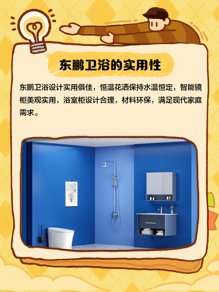 東鵬衛(wèi)浴是十大品牌嗎東鵬衛(wèi)浴如何選購