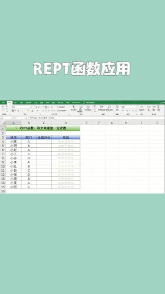 ExcelREPT函數(shù)的使用方法-軟件技巧