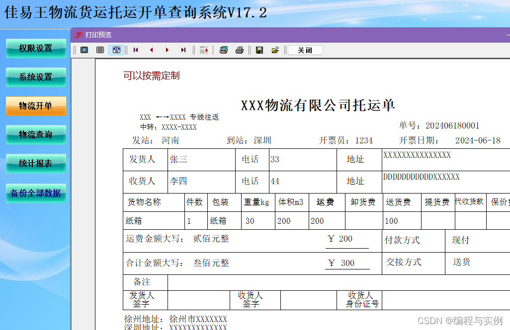 2024年免費快遞單打印軟件排行榜前十名-軟件技巧