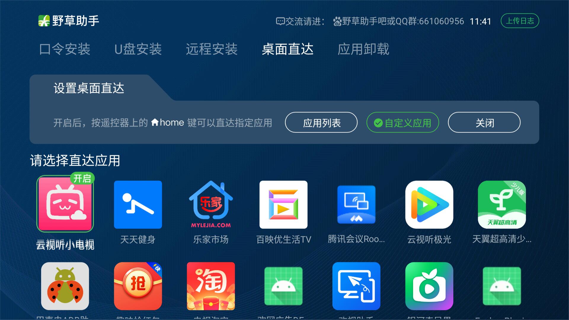【小工具下載】小工具TV版_安卓電視版官方免費(fèi)下載