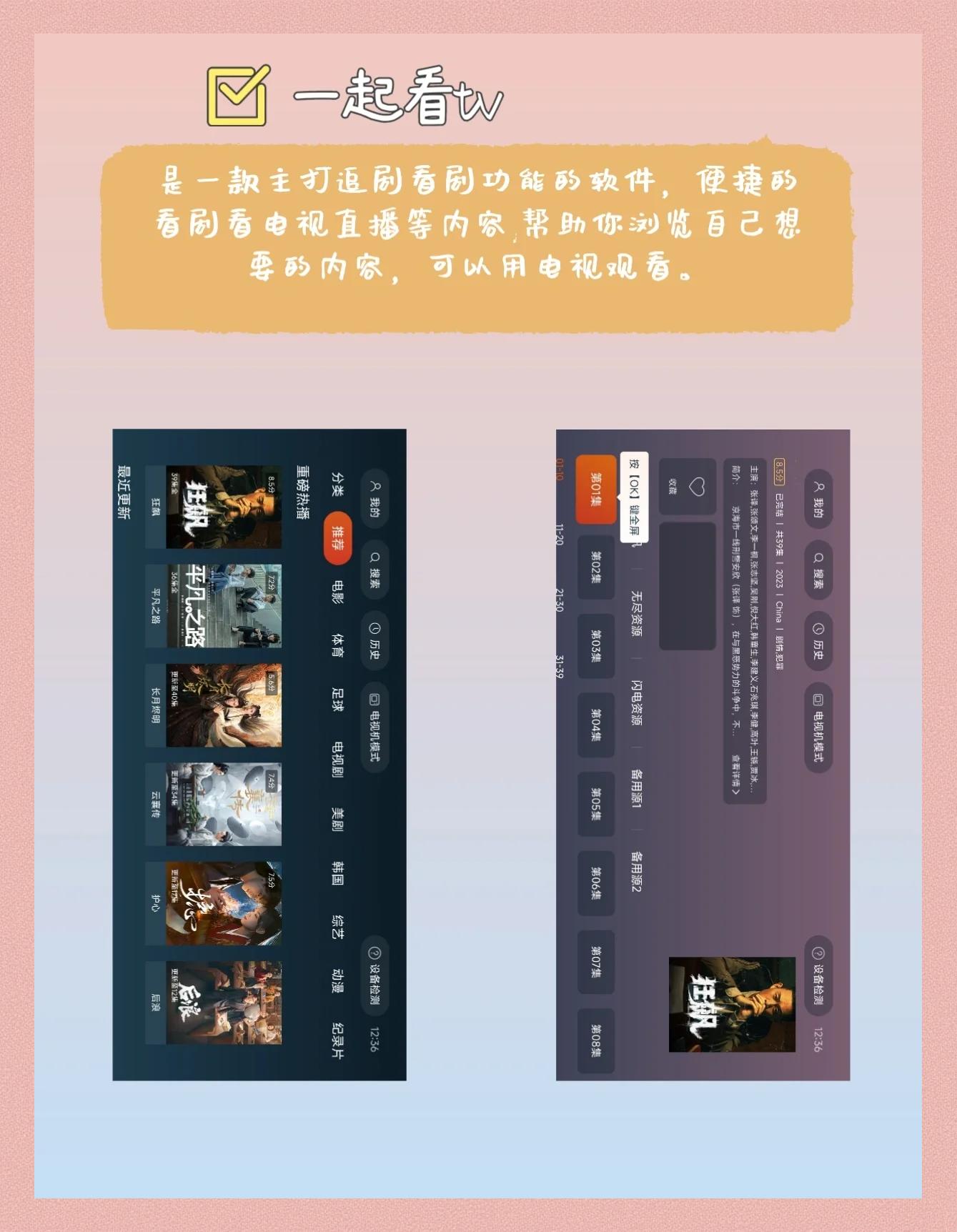 移動(dòng)和TV是什么?是個(gè)電視盒子還是APP?