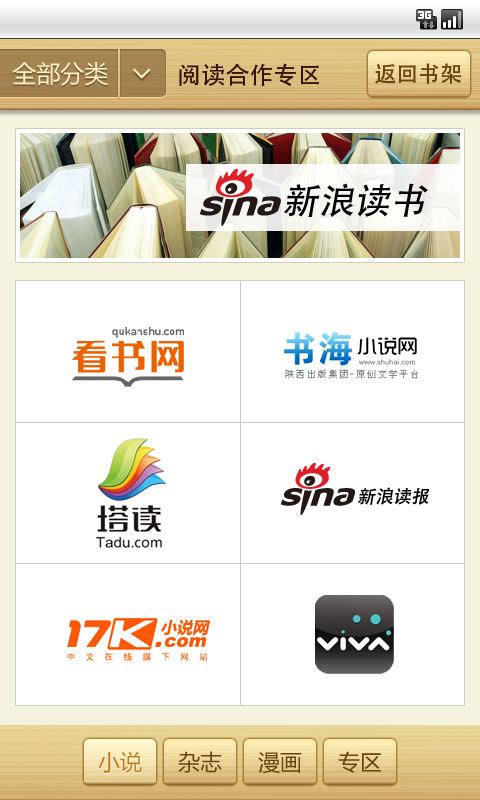 91看書閱讀器_91看書閱讀器軟件截圖第4頁(yè)