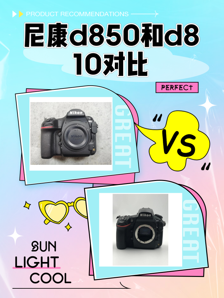 尼康D800(單機(jī))和尼康D850(單機(jī))綜合對(duì)比