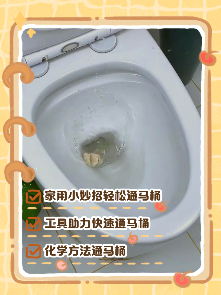 有知道座便器堵了怎么通的嗎