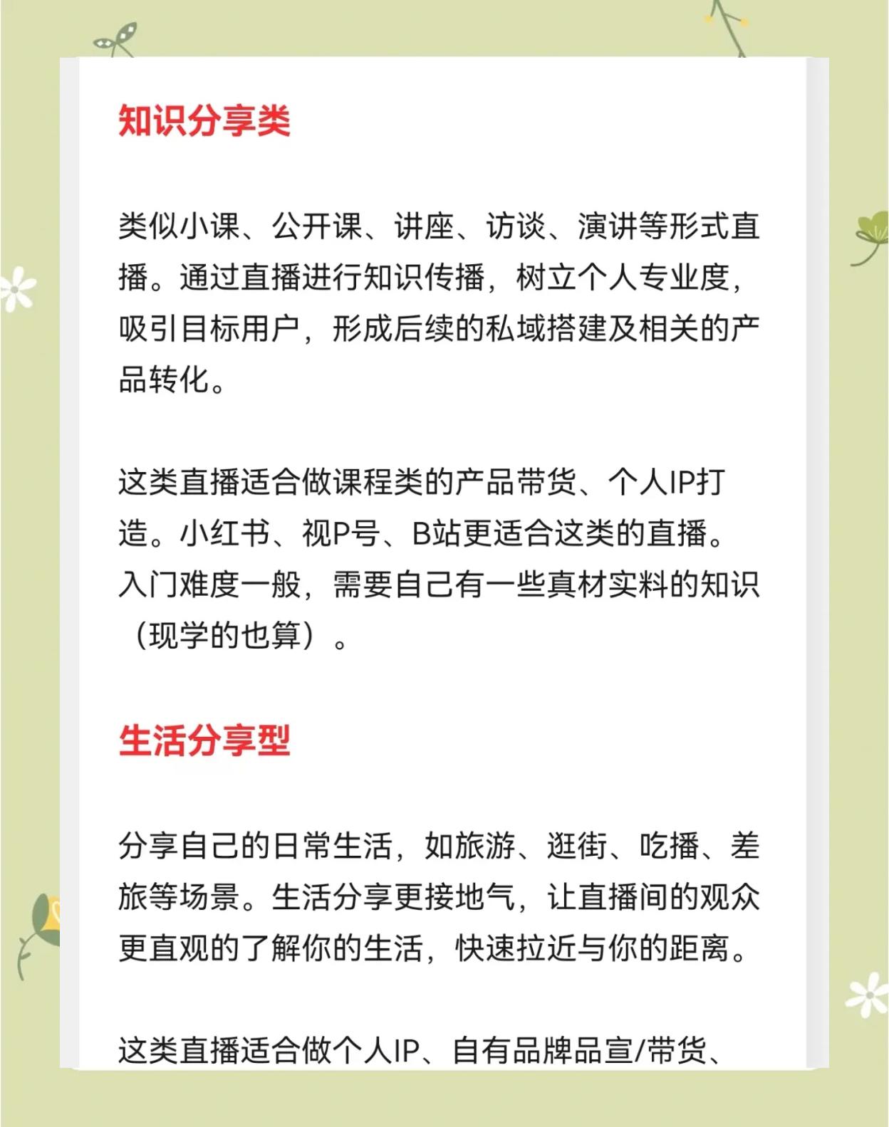 2024年五款熱門直播軟件大比拼-軟件技巧