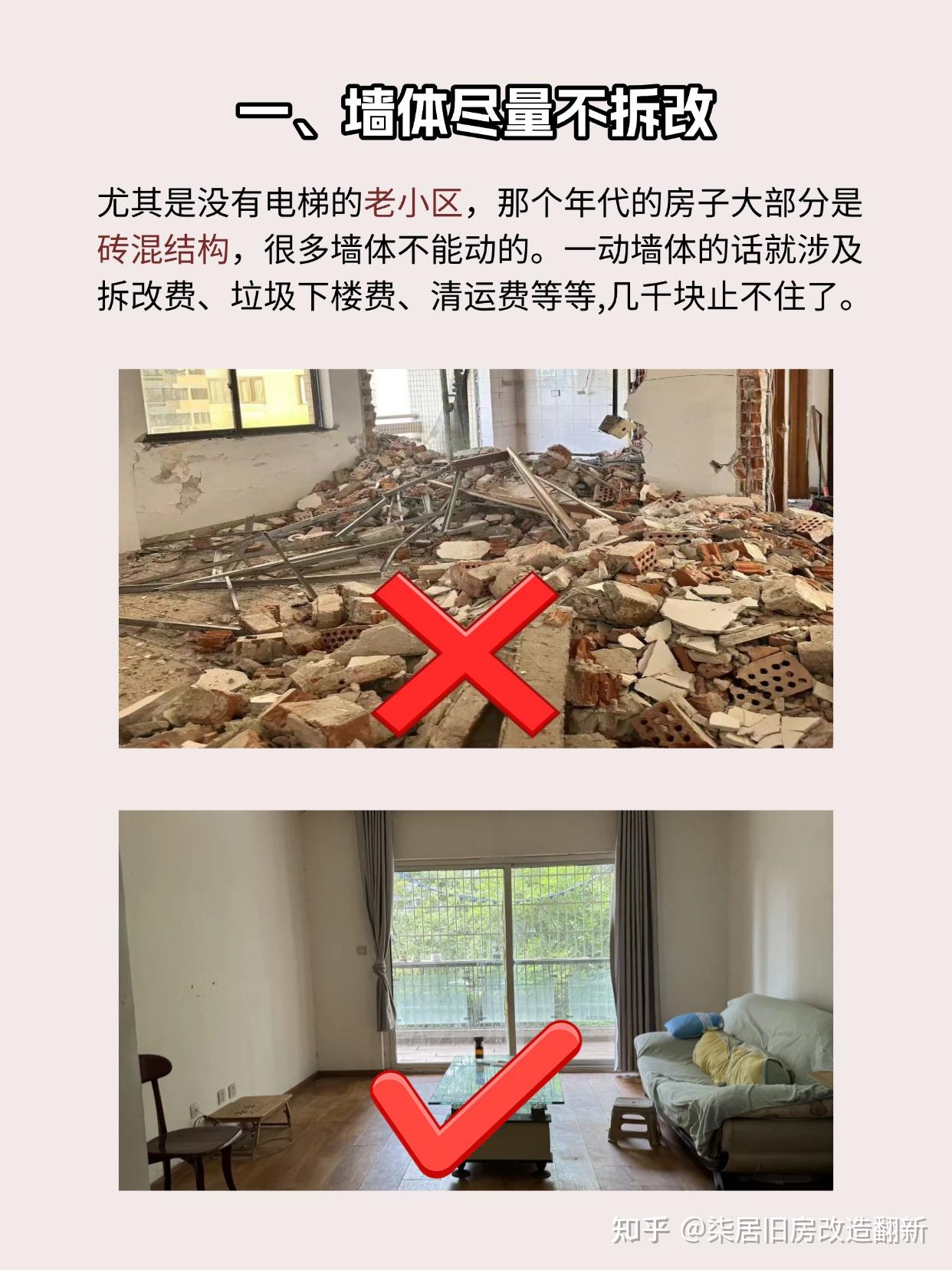 老房子局部裝修該怎么做有什么注意事項(xiàng)
