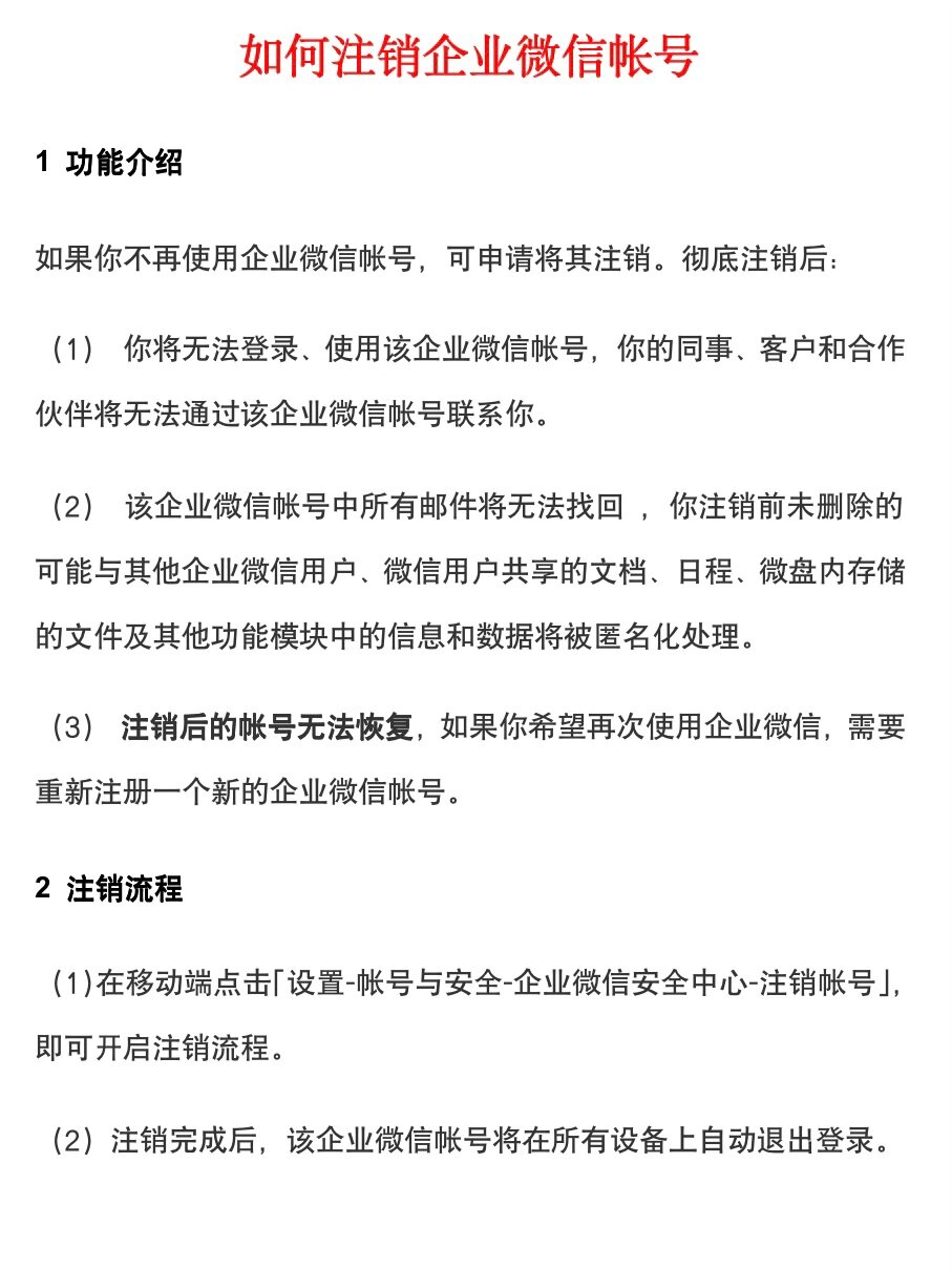 微信注銷方法怎么注銷微信號永久刪除微信賬戶