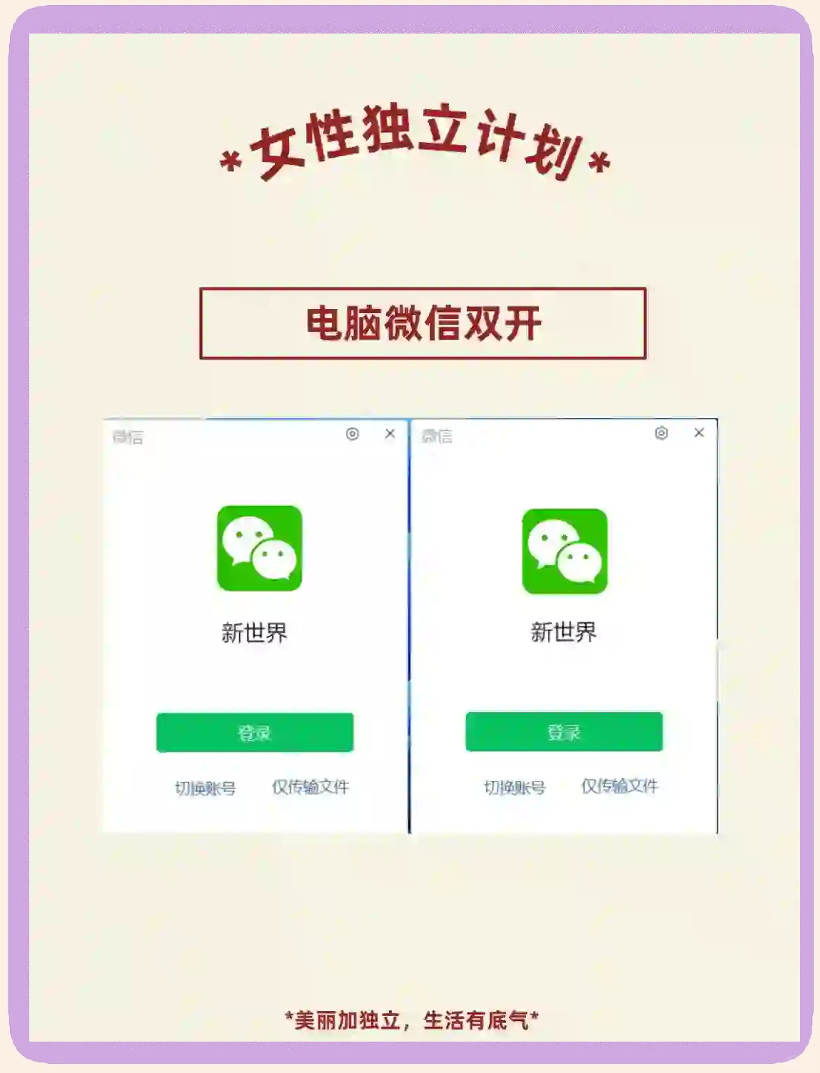 筆記本電腦上微信登錄時(shí)顯示微信電腦版32位是為什么?