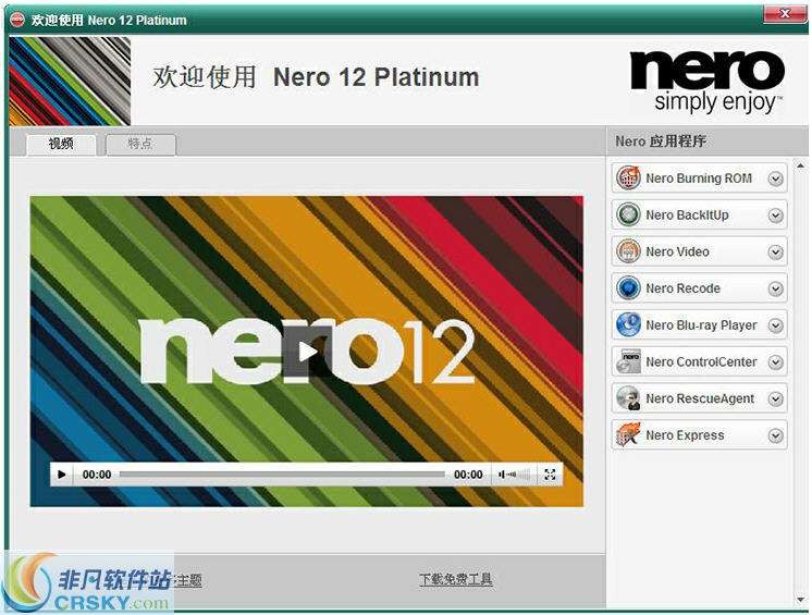 【nero8中文版下載】Nero8.0中文版