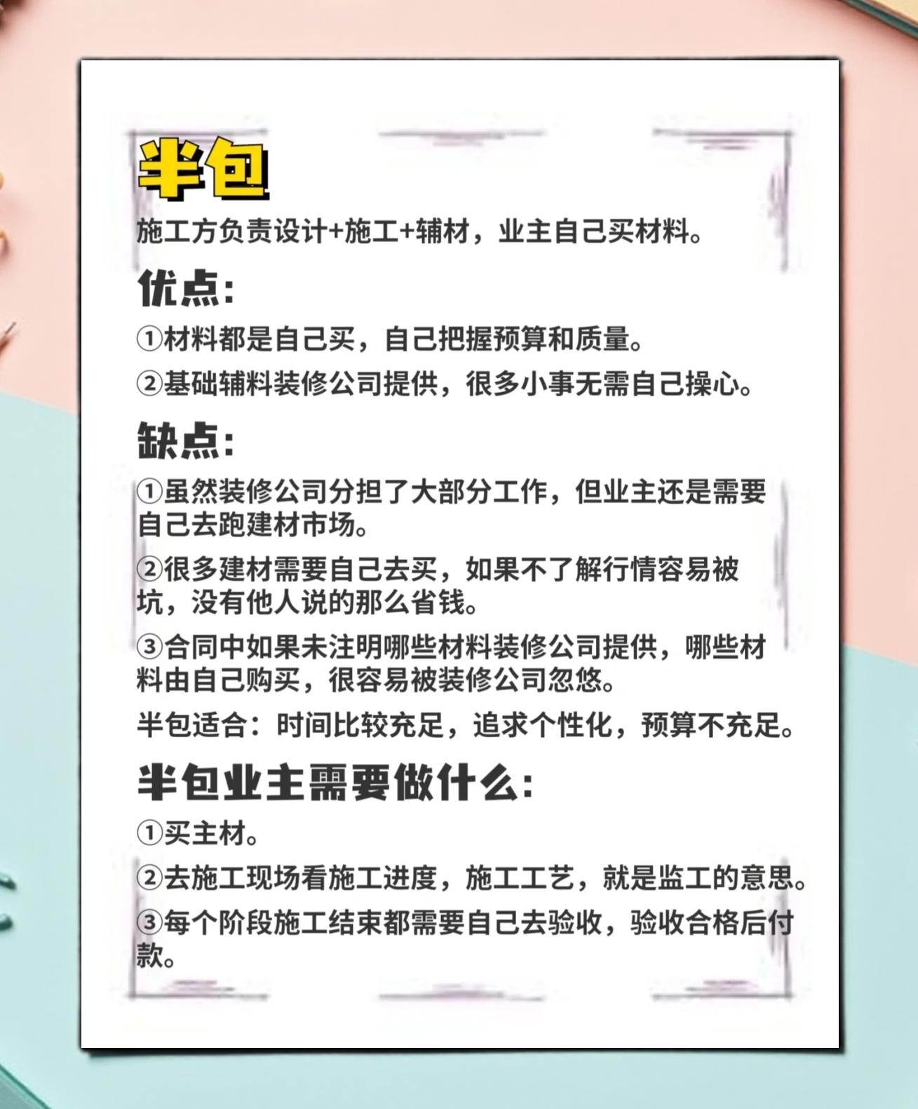 裝修公司說(shuō)的全包、半包、輕包是什么意思啊