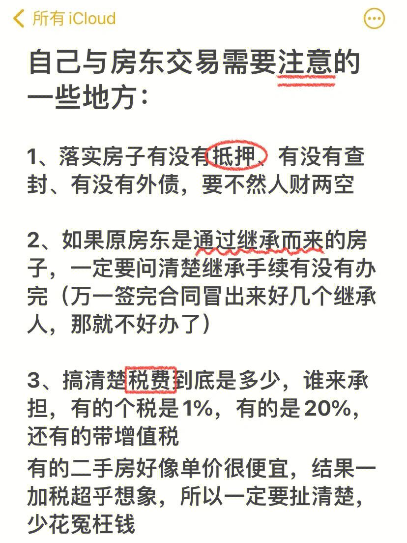 買房子要注意什么買房完整攻略總結