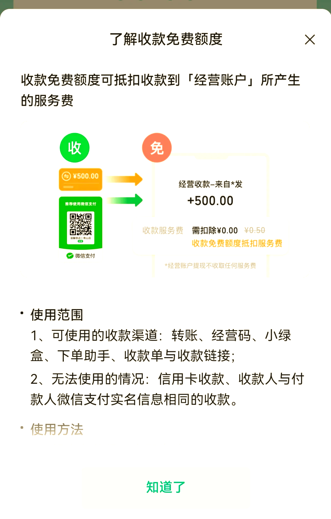 【收款小精靈怎么樣】收款小精靈5.0好用嗎