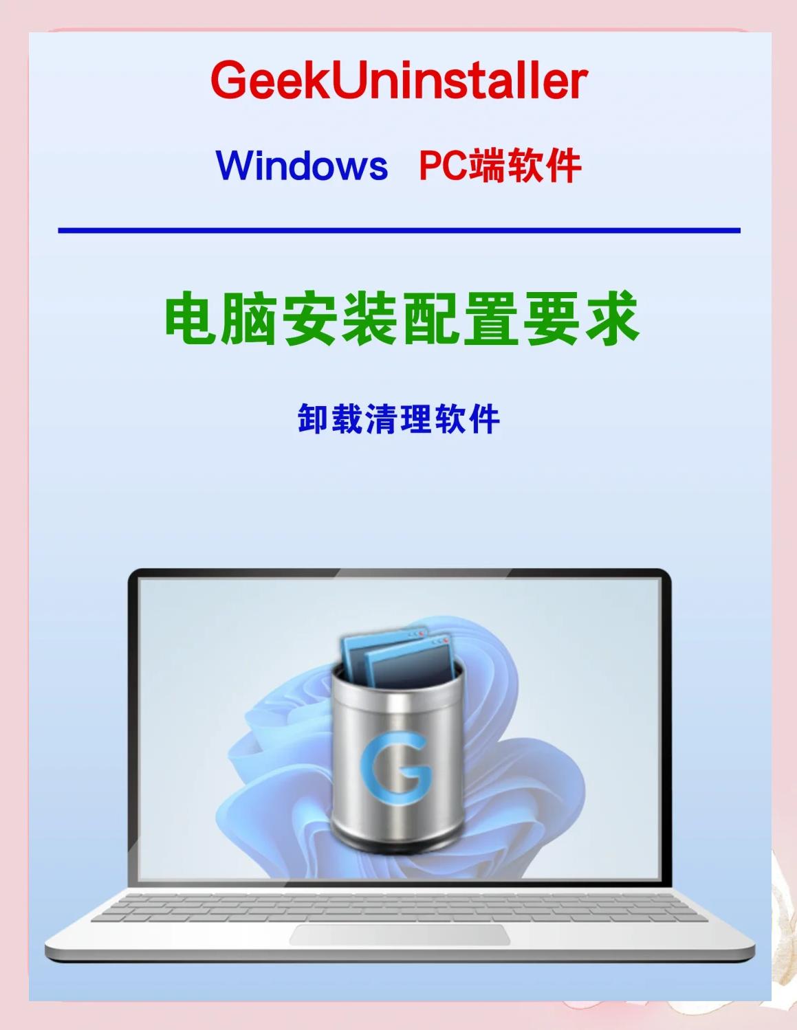 卸載軟件軟件哪個最好用下載量高的卸載軟件軟件排行
