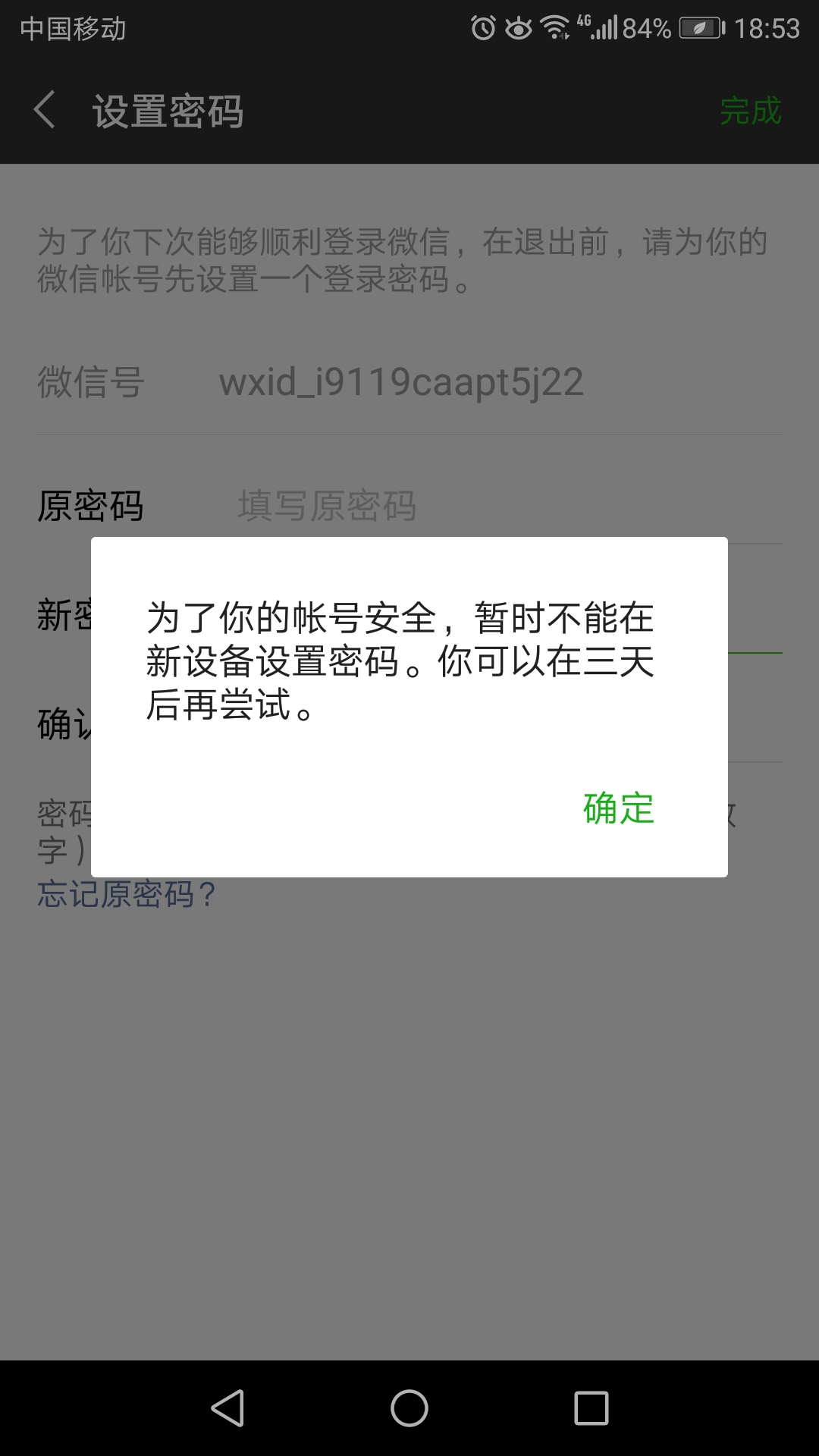 微信總是顯示系統(tǒng)錯誤登錄不了怎么處理,手機(jī)重啟也沒用
