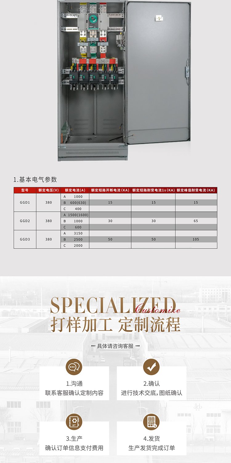 有沒有人知道ggd低壓開關(guān)柜價格是多少