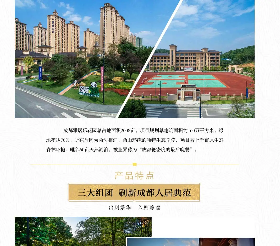 誰(shuí)了解成都雅居樂(lè)花園小區(qū)詳細(xì)地址在哪