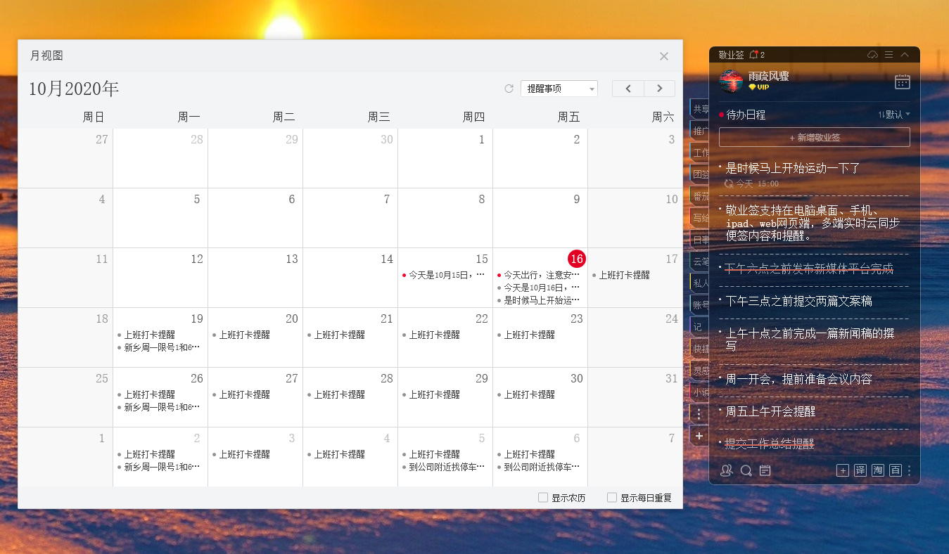 五款免費(fèi)的桌面日歷軟件哪些更好用-軟件技巧