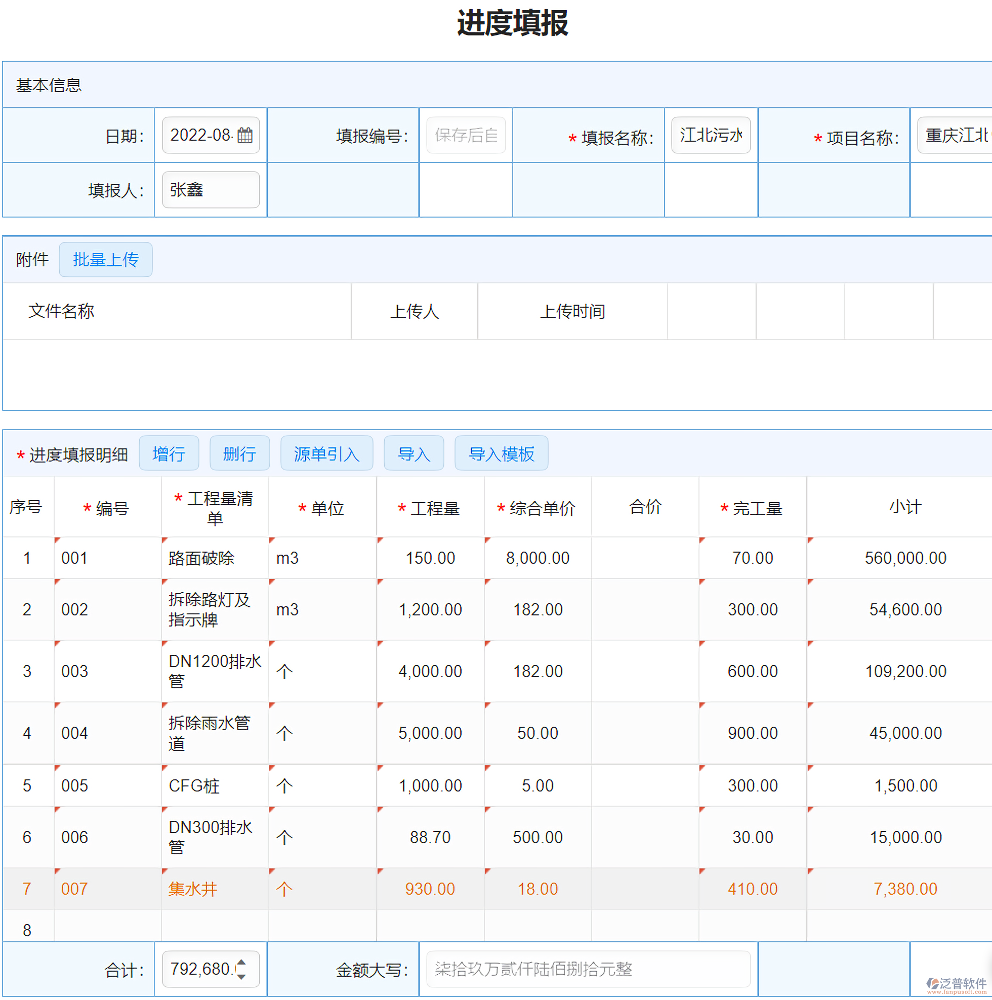 【翰文進(jìn)度計(jì)劃軟件】翰文進(jìn)度計(jì)劃軟件v22.12.15