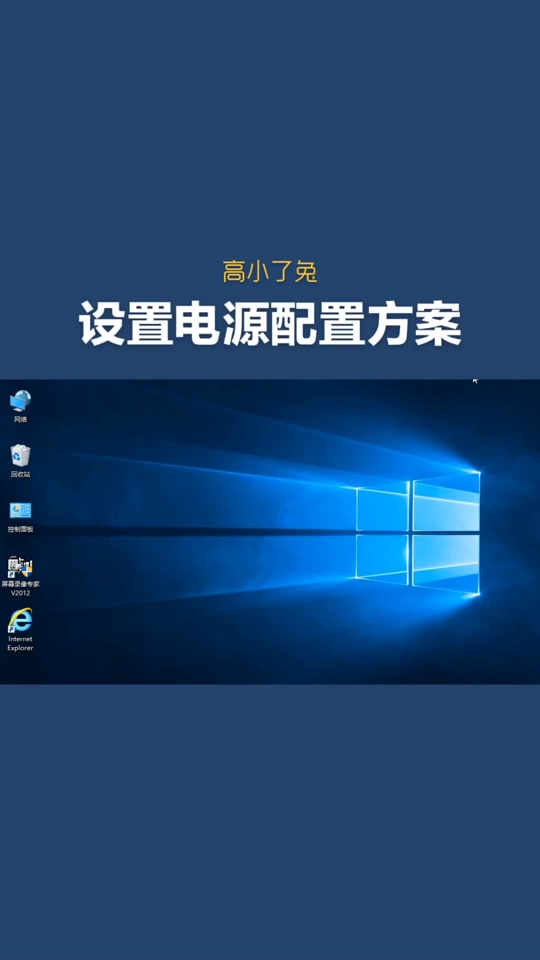 Win10電源計劃只有平衡沒有高性能模式怎么處理